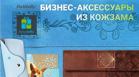Аксессуары из кожзама