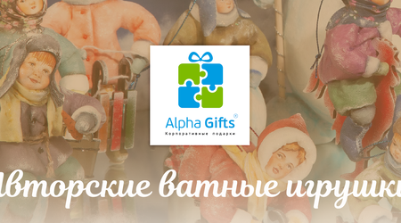 Ватная игрушка