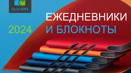 Ежедневники