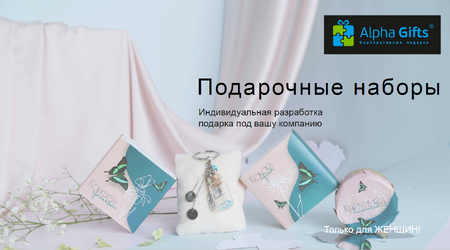 Март женские