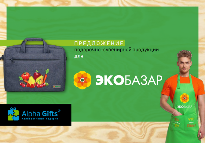 Экобазар