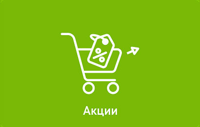Акции