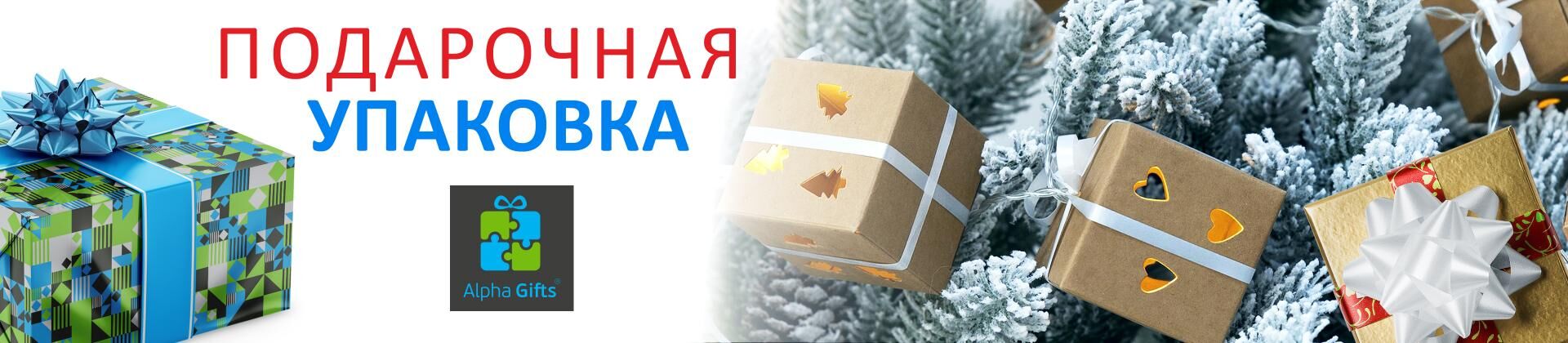 Подарочная упаковка