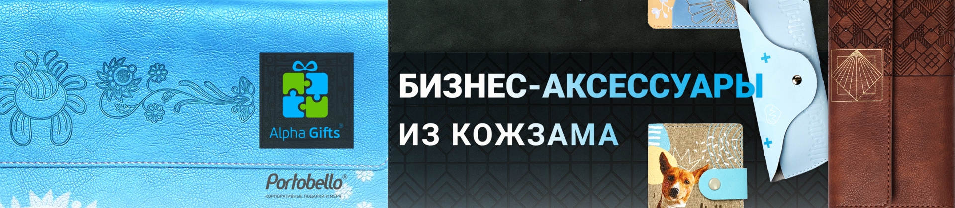 Аксессуары из кожзама
